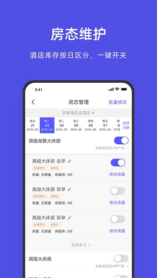 飞猪酒店商家版app3