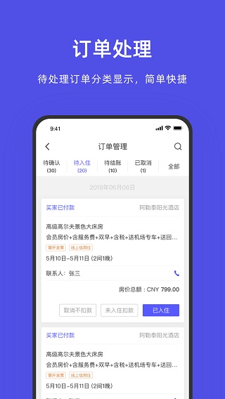 飞猪酒店商家版app4