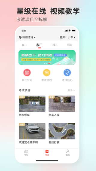 找教练app(改为维尔驾服)2