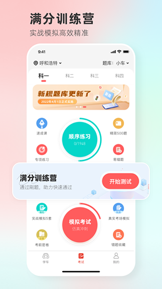 找教练app(改为维尔驾服)3