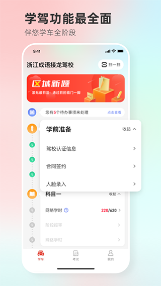 找教练app(改为维尔驾服)4