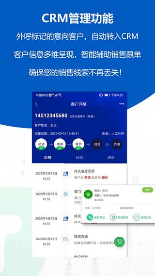 沸思电销外呼app3