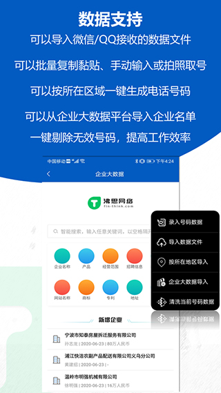 沸思电销外呼app4