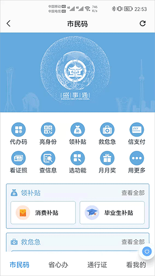 盛事通app1