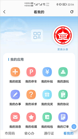 盛事通app2