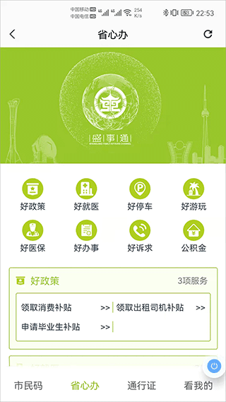 盛事通app3