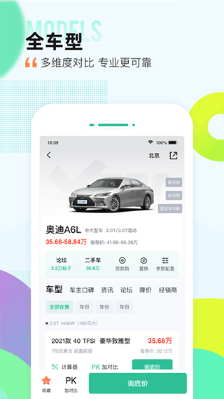 爱卡汽车app2