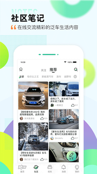 爱卡汽车app3