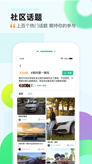 爱卡汽车app4