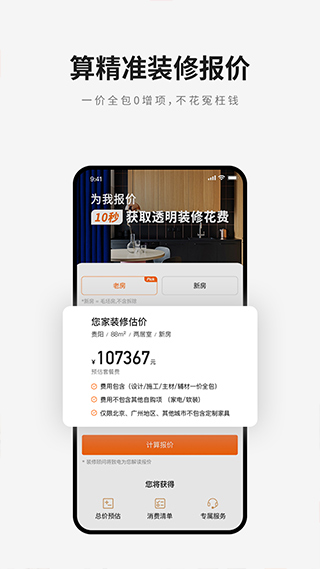 爱空间家装app2