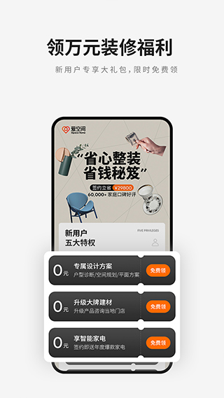 爱空间家装app3