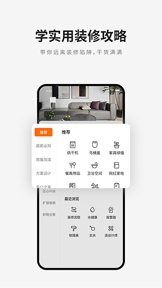 爱空间家装app5