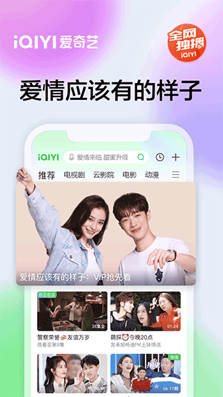 爱奇艺视频app3