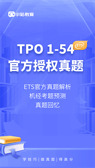 小站托福TPO官方版1