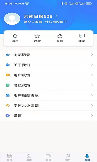 河南日报app最新版本4