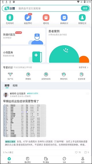 小荷app(小荷健康)(图2)