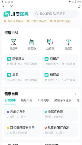 小荷app(小荷健康)(图3)