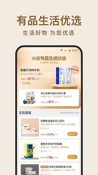 小米有品app3