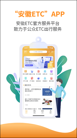 安徽ETC(徽通卡)app