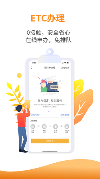 安徽ETC(徽通卡)app2