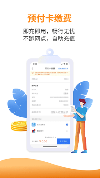 安徽ETC(徽通卡)app3