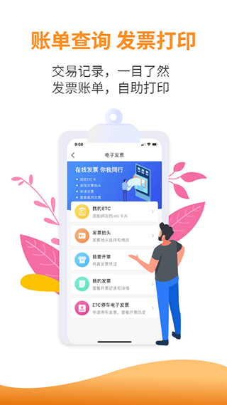 安徽ETC(徽通卡)app4