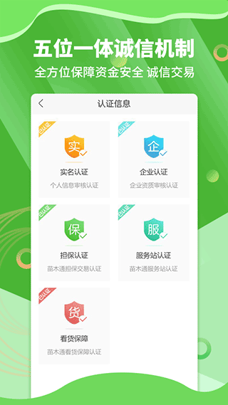 苗木通app2