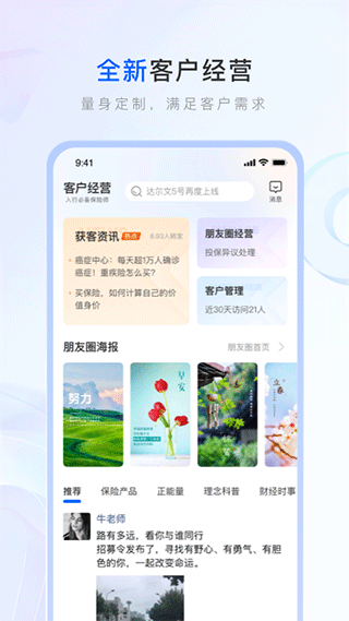 保险师最新版app4