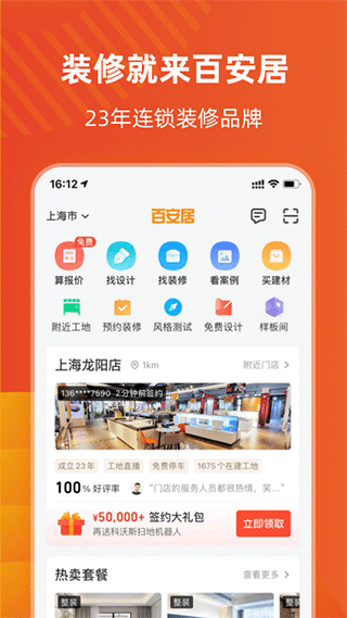 百安居app1