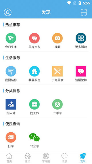 宁海在线app(图5)