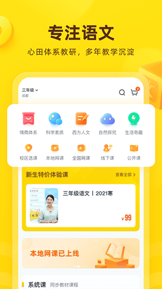 心语欣欣app3