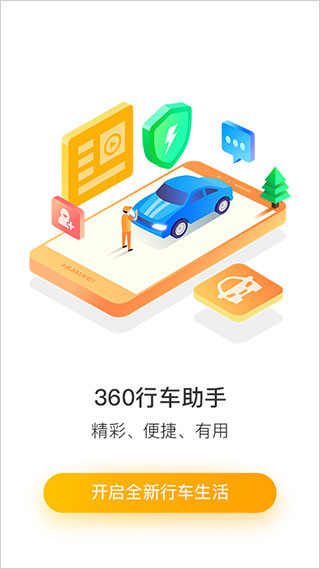 360记录仪手机app