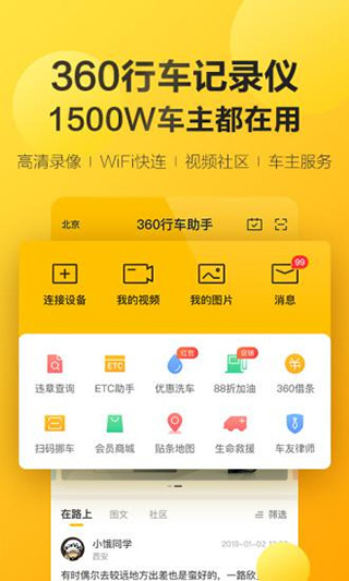 360记录仪app最新版4