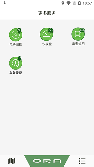 欧拉互联app(图4)