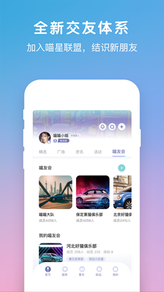 欧拉互联app3