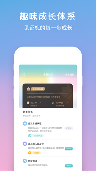 欧拉互联app4