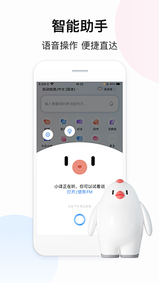 百度翻译app2