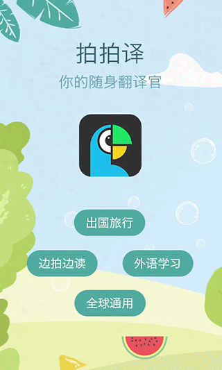 拍拍译app1