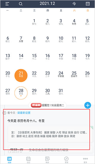 365日历手机版(图2)
