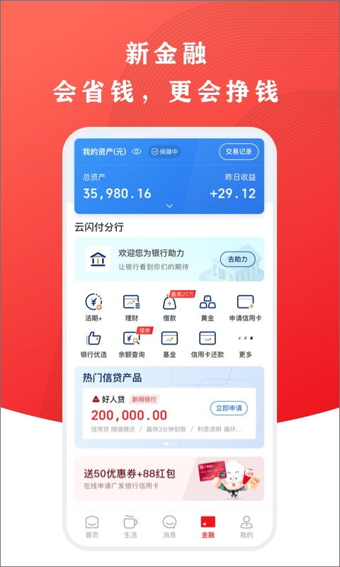 中国银联手机支付app(更名云闪付)3