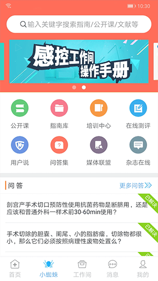 感控工作间app1