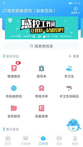 感控工作间app4