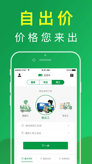 搬运帮app2