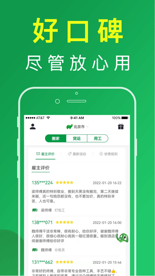 搬运帮app3