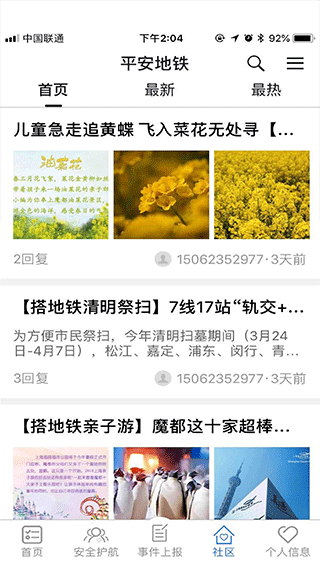 平安地铁app4