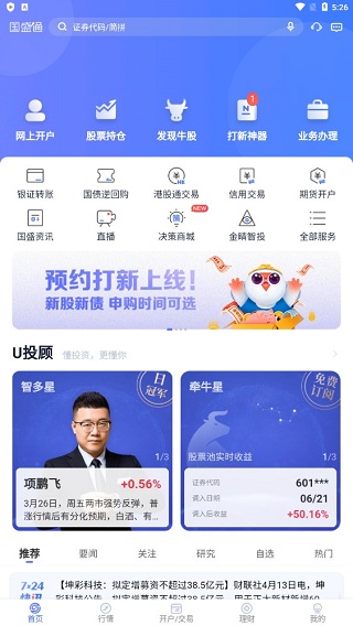 国盛证券通达信手机版(更名国盛通)(图2)