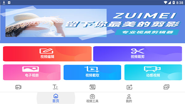 视频制作大师app(图3)