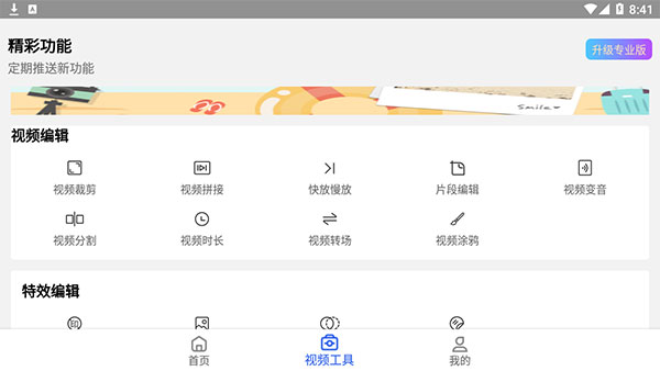 视频制作大师app(图6)