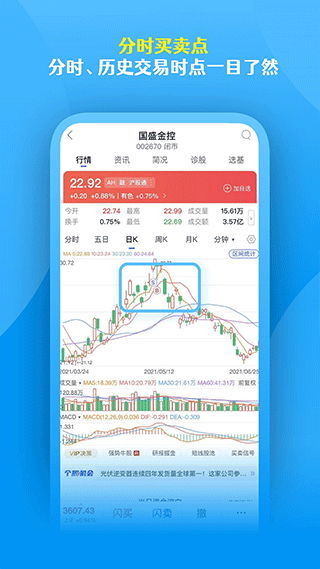 国盛通app2