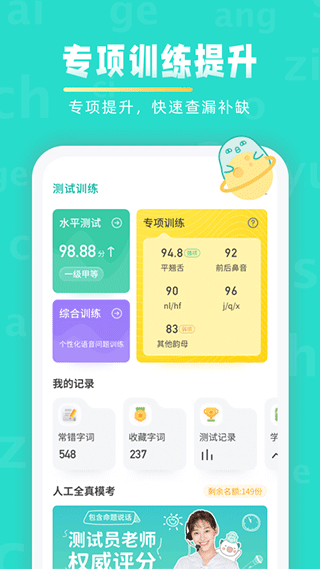 普通话学习软件2